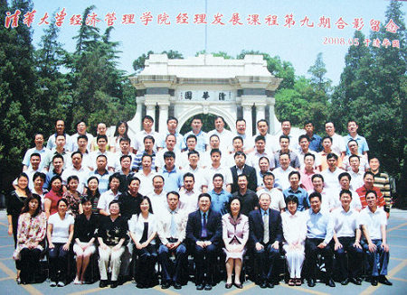 2008年，集團(tuán)管理人員到清華大學(xué)經(jīng)濟(jì)管理學(xué)院學(xué)習(xí)經(jīng)理發(fā)展等課程